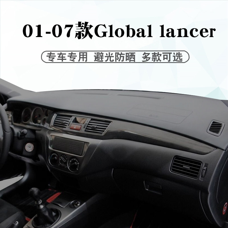 适用于01-07款三菱Global lancer蓝瑟避光垫内饰改装仪表台防晒垫