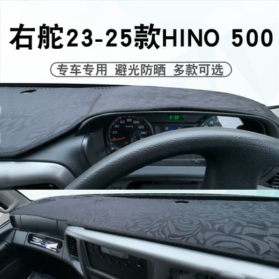 23-25年HINO500仪表台避光垫