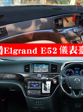 适用于13 15 18 20款右舵君爵Elgrand中控避光垫右驾E52仪表台垫