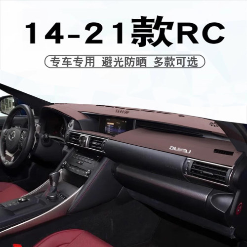 14-21款雷克萨斯RC仪表台避光垫