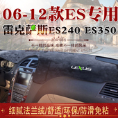 雷克萨斯ES仪表台避光垫07 ES240 12款 es350防晒垫 06年老款