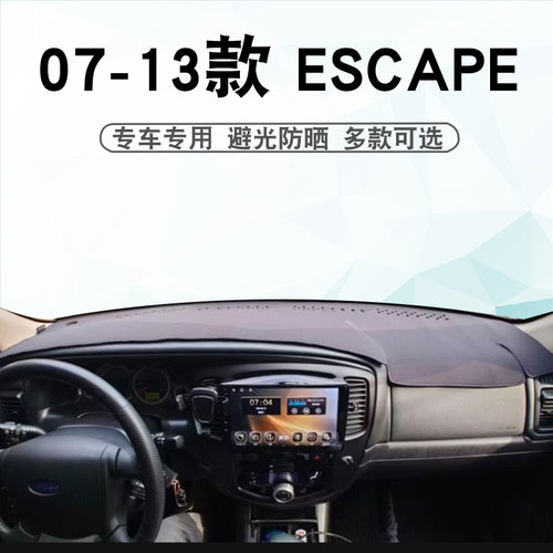07-13款FORDESCAPE仪表台垫