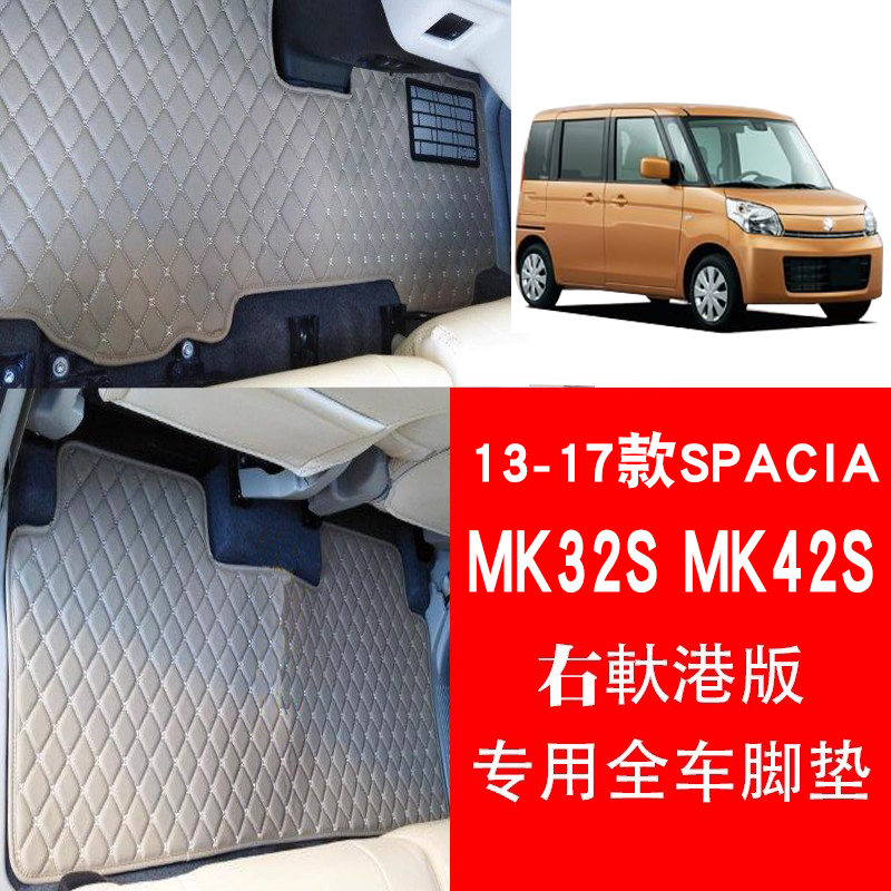 SPACIA全车脚垫地垫MK32SMK42S