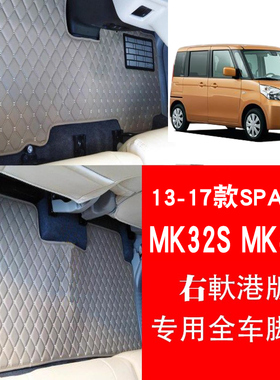 适用于右舵13-17款SPACIA全车脚垫地垫MK32S MK42S地垫spacia专用