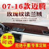 大众迈腾避光垫老迈腾B7遮阳防晒垫子专用 16款