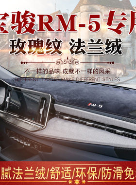专用19款宝骏RM-5仪表台避光垫RM5中控台遮阳防晒垫子内饰改装rm5