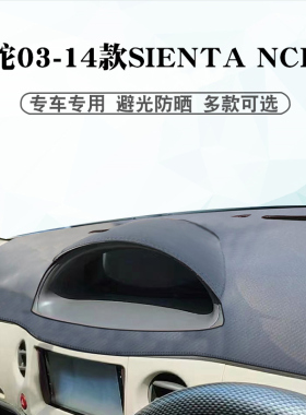 适用于右舵03-14年SIENTA避光垫sienta ncp81盘仪表台遮阳防晒垫