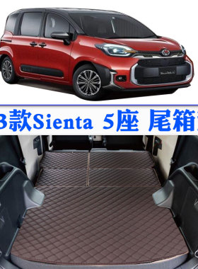 适用于港版右舵23款丰田SIENTA后备箱垫sienta 10系15系5座尾箱垫