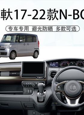 适用于右舵17-22款N-BOX避光垫JF3 JF4中控盘仪表台遮阳防晒垫子
