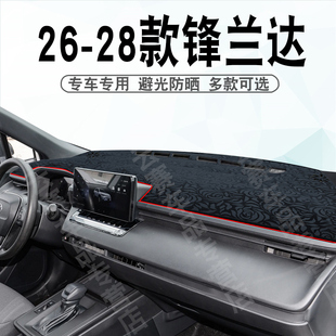 适用于丰田26-28款锋兰达仪表台避光垫锋兰达中控盘遮阳防晒垫子