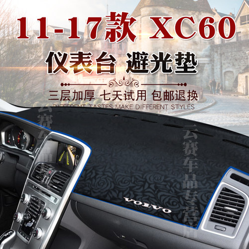 沃尔沃避光垫xc60仪表台垫