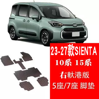 右舵23-27款sienta脚垫地垫