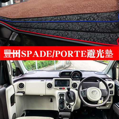 右舵SPADEPORTE避光垫