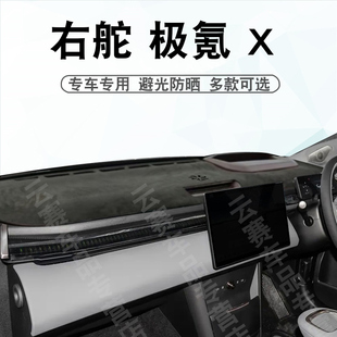 适用于港版 右舵极氪X仪表台避光垫极氪x中控盘遮阳遮光防晒垫专用
