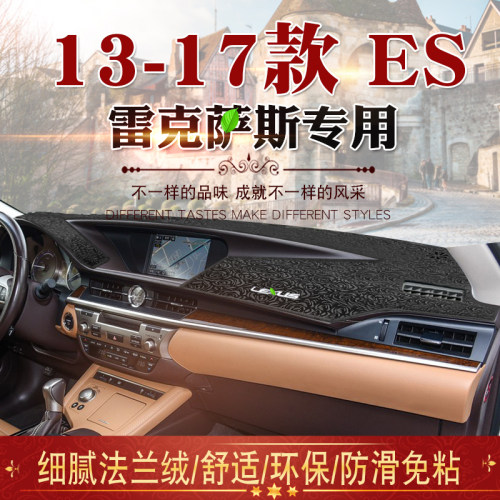 雷克萨斯ES仪表台避光垫ES200
