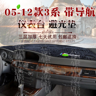 12款 老3系避光垫E90中控仪表台遮阳防晒垫 适用于05