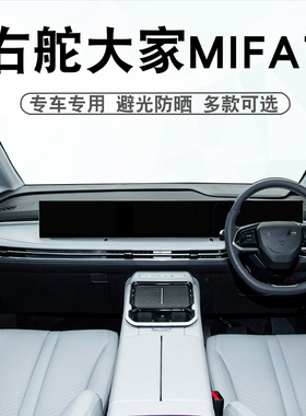 适用于港版右舵大通MAXUS大家MIFA7仪表台避光垫中控盘遮阳防晒垫