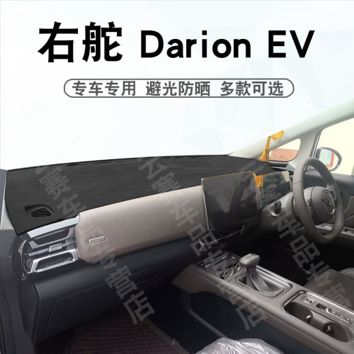 右舵WulingDarion仪表台避光垫