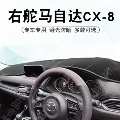 右舵17-24款CX-8仪表台避光垫