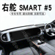 中控盘遮阳防晒垫子 适用于右舵SMART 5仪表台避光垫精灵smart