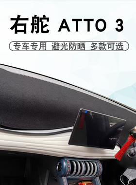 适用于右舵比亚迪ATTO 3避光垫中控盘仪表台atto3遮阳遮光防晒垫
