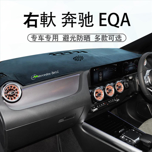 右舵奔驰EQA避光垫eqa250