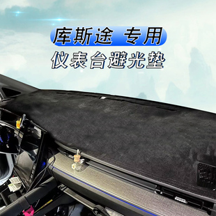 适用于现代库斯途CUSTO仪表台避光垫custo中控盘遮阳防晒垫紫专用