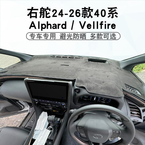 丰田24-26款埃尔法威尔法避光垫