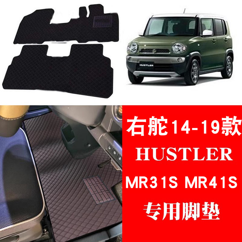适用于14-19款款铃木HUSTLER全车脚垫Suzuki hustler MR31S MR41S