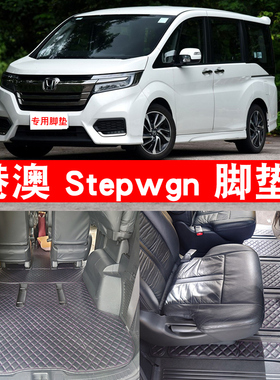 适用于步威RG RG3 RK1 RK5 RP脚垫地垫stepwgn RP6 7 8全车尾箱垫
