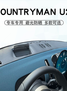 适用于24-27款迷你MINI COUNTRYMAN仪表台避光垫U25中控盘防晒垫