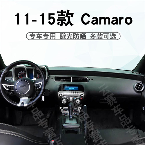 11-15款Camaro科迈罗Z28避光垫子