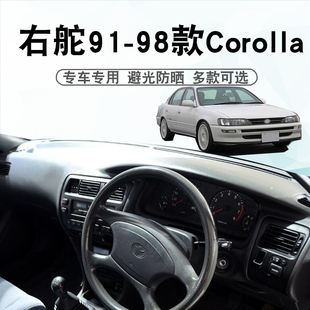 AE101 卡罗拉花冠Corolla 102中控仪表台避光垫 98款 适用于右舵91