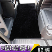埃尔法Alphard威尔法40系30系20系10系星空毯脚垫Vellfire 26款