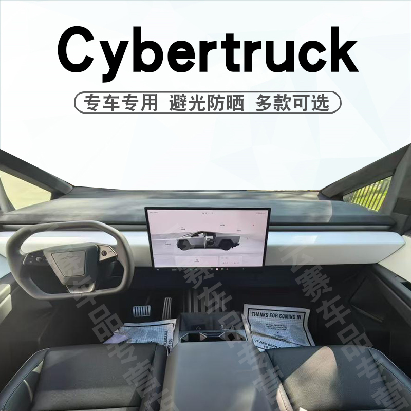 Cybertruck赛博皮卡仪表台避光垫
