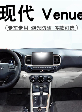 适用于现代Venue仪表台避光垫内饰改装VENUE中控盘遮阳遮光防晒垫