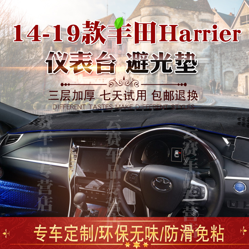 Harrier避光垫HARRIER60系