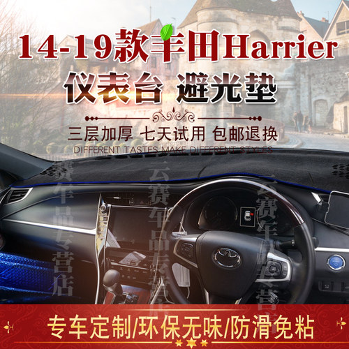 Harrier避光垫HARRIER60系