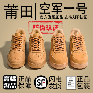 官方正品AF1空军-一号小麦色男女款2024新款夏季厚底休闲运动板鞋