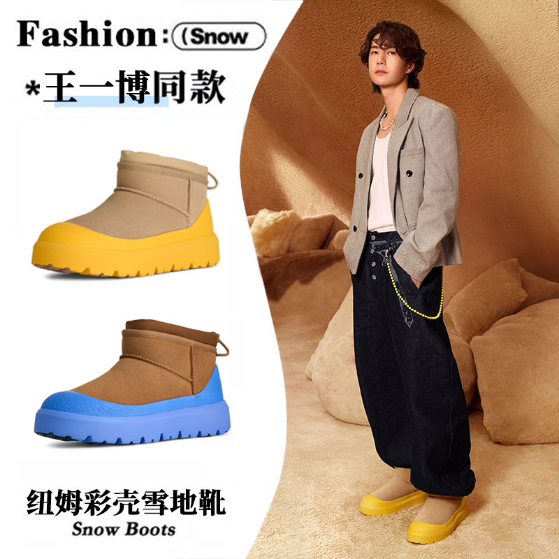 王一博同款厚底塔斯曼彩壳雪地靴