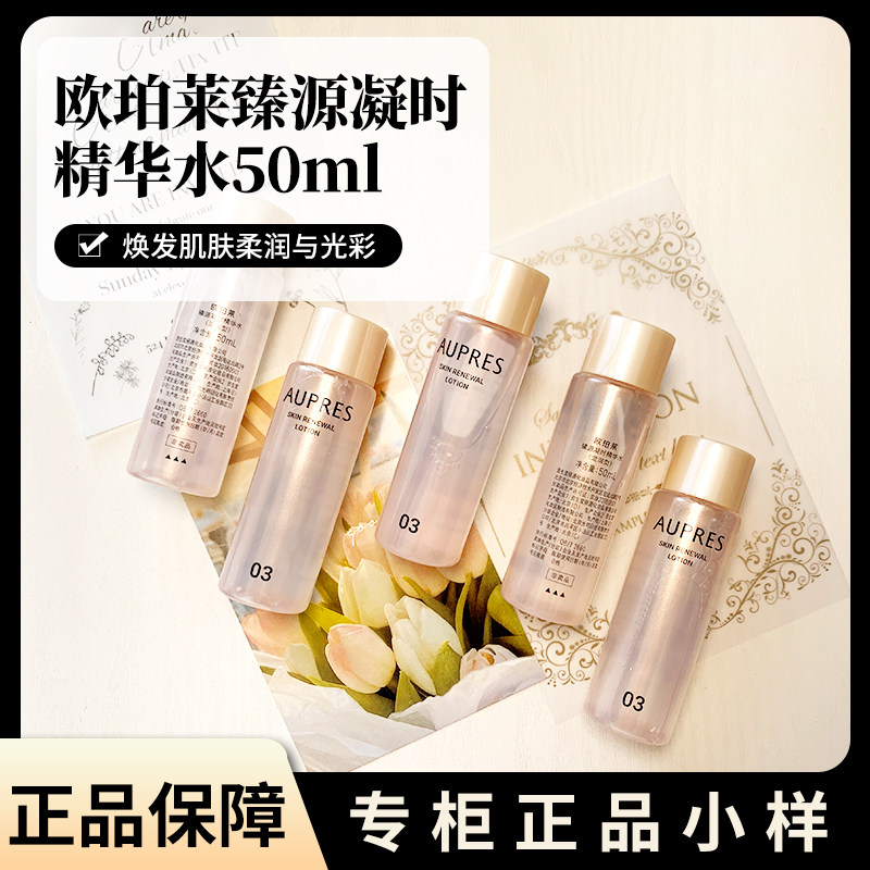 欧珀莱臻源凝时精华水50ml*3瓶=150ml 滋润型 03号正品中小样滋润