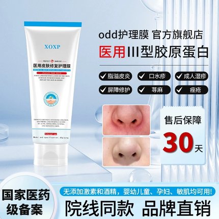 ODD护理膜溢脂性皮炎痤疮神经性皮炎婴儿成人皮肤屏障xoxp修护