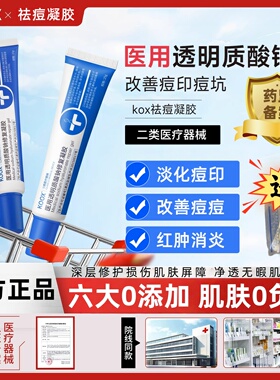 koox医用透明质酸钠修复凝胶祛痘祛痘坑痘印毛孔堵塞反复爆痘泛红