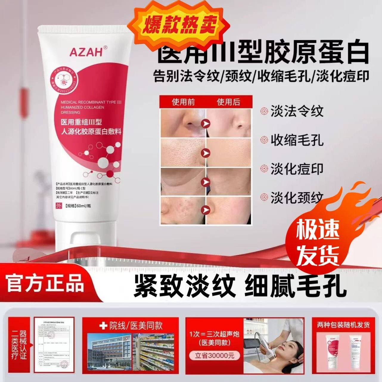 azah护理膜医用重组胶原蛋白敏感肌修复细腻毛孔淡化纹路痘印