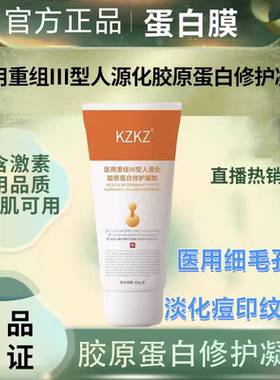 卡拜拉EOKK蛋白膜毛孔细致淡化修护痘印KZKZ护理膜纹路胶原凝胶