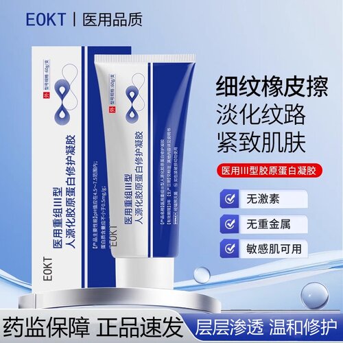 EOKT护理膜淡化颈部面部细纹提拉紧致COYK护理膜修护胶原蛋白正品