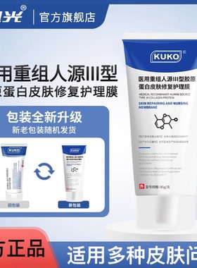 EC方蓝管ECUU护理修复EOVE皮肤修护QPOO凯光胶原蛋白面膜薇瑞