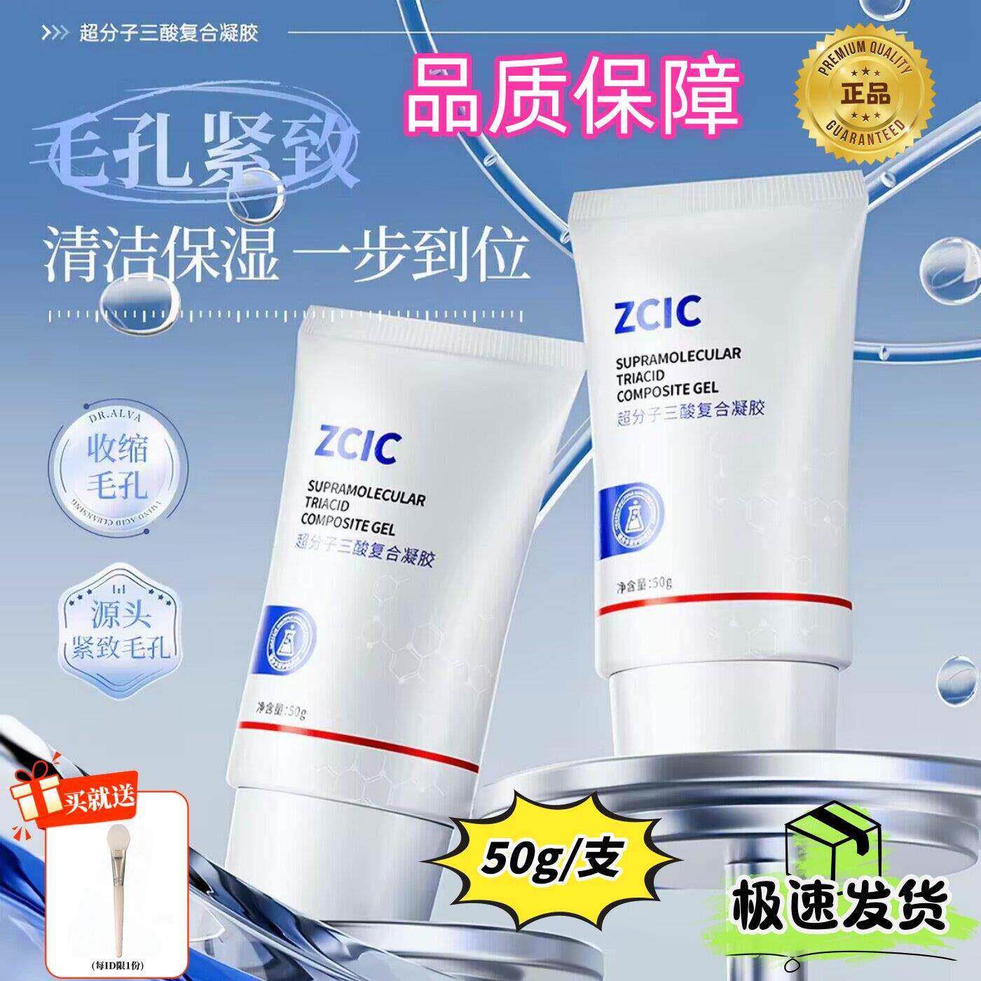 ZCIC超分子三酸复合凝胶Zcii紧致毛孔收缩毛孔去黑头闭口角质粉刺 - 实物图