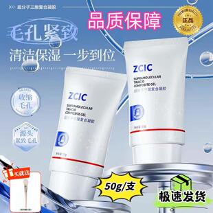ZCIC超分子三酸复合凝胶Zcii紧致毛孔收缩毛孔去黑头闭口角质粉刺