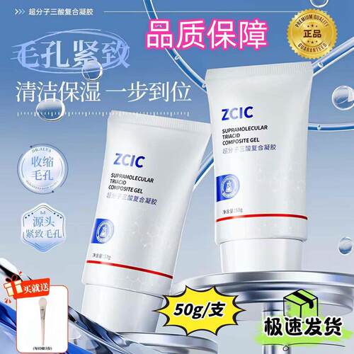 ZCIC超分子三酸复合凝胶Z